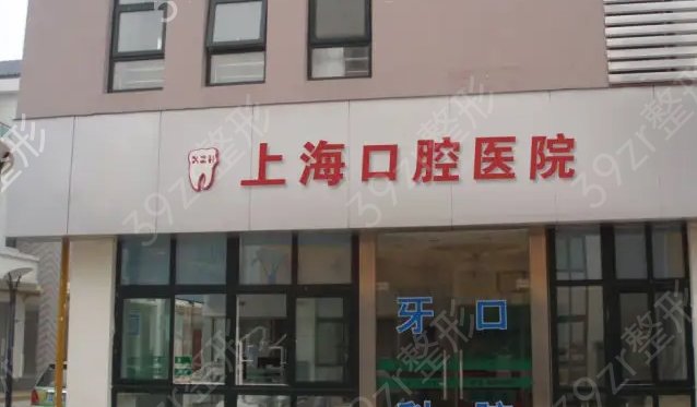 上??谇豢漆t(yī)院排名