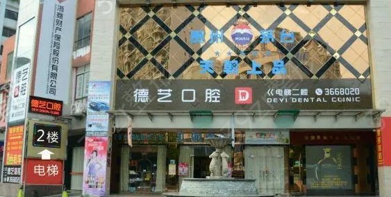 清遠(yuǎn)種植牙哪家醫(yī)院比較好