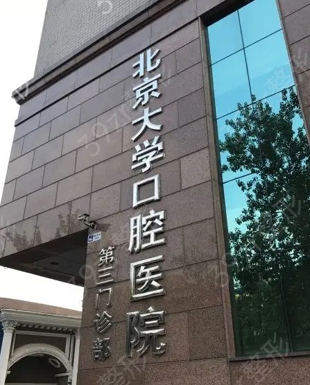 全國好的牙科醫(yī)院排名