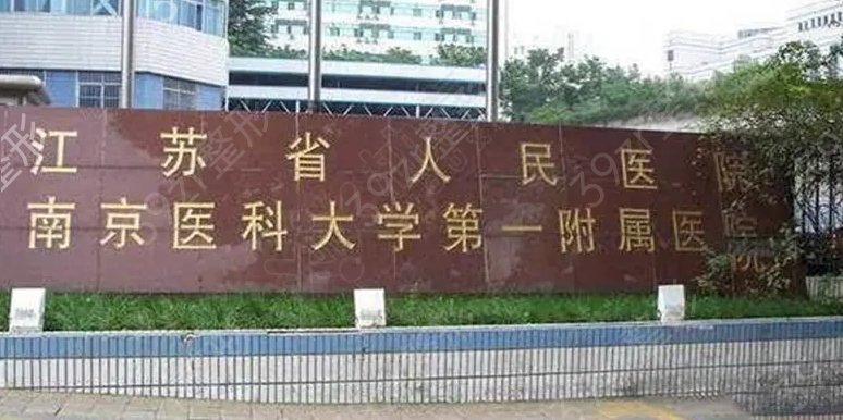 南京口腔醫(yī)院排名