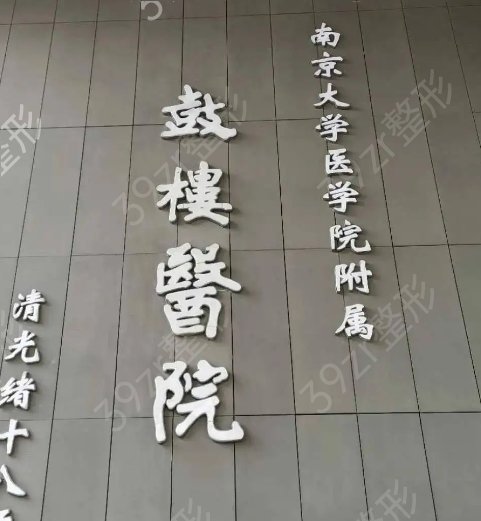 南京口腔醫(yī)院排名