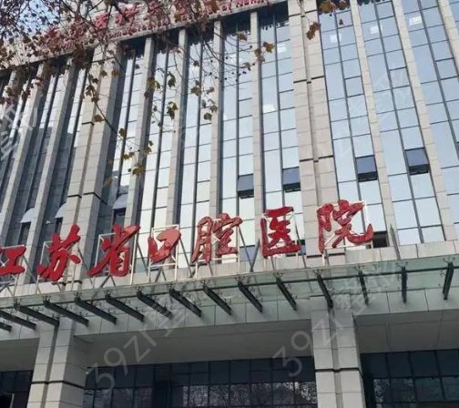 南京口腔醫(yī)院排名