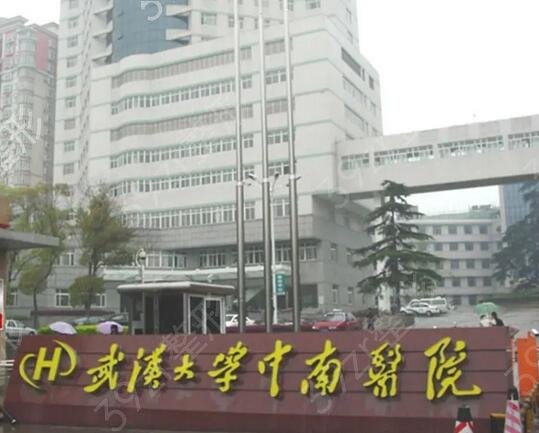 武汉公立整形医院哪家好