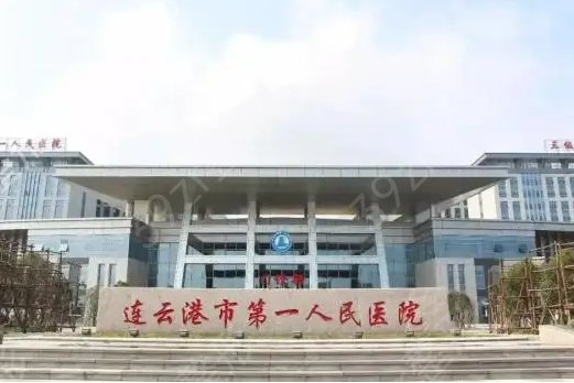 连云港种植牙哪家医院好