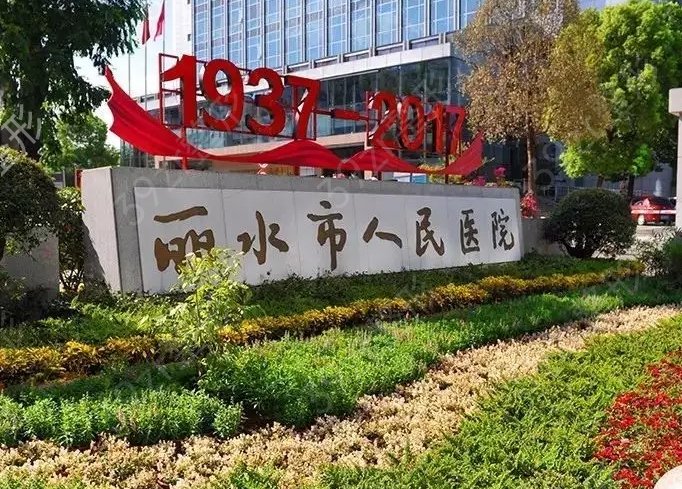 丽水割双眼皮医院排名榜