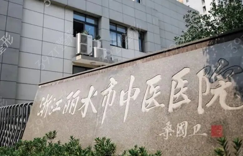 丽水割双眼皮医院排名榜