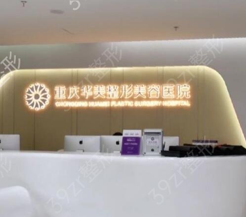 重庆哪家磨骨整形医院好