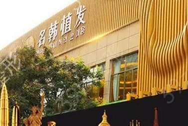 济南植发正规医院排名榜
