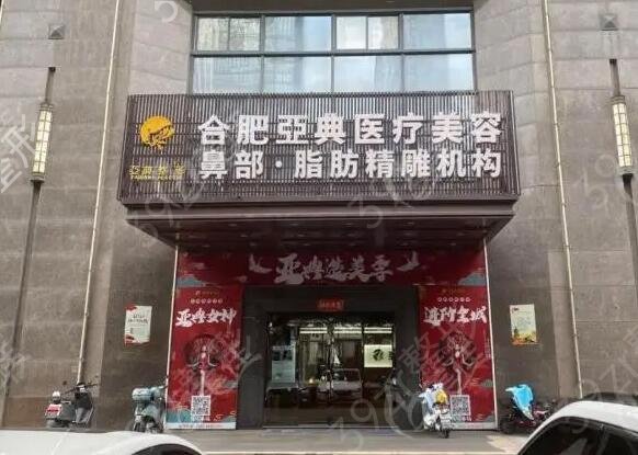 合肥朝天鼻矯正整形醫(yī)院排行