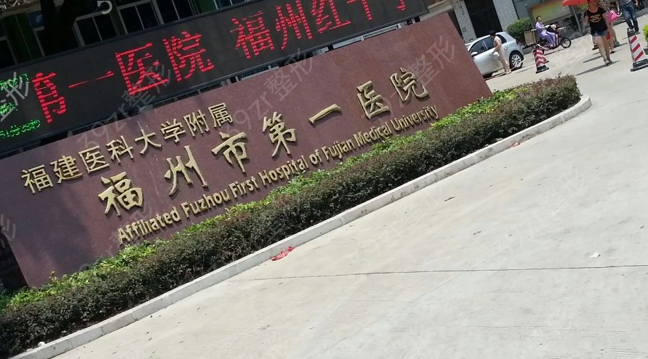 福州種牙哪家醫(yī)院好