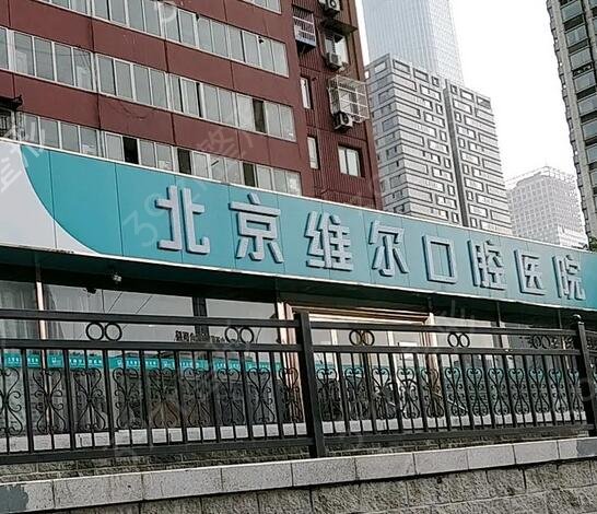 北京種植牙哪個(gè)口腔醫(yī)院好