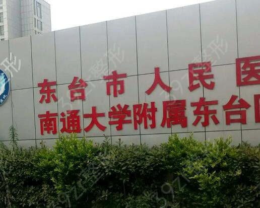 鹽城口腔醫(yī)院排名前十