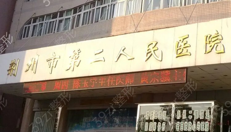 荆州割双眼皮哪家医院好