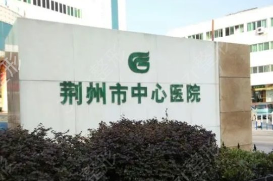 荆州割双眼皮哪家医院好