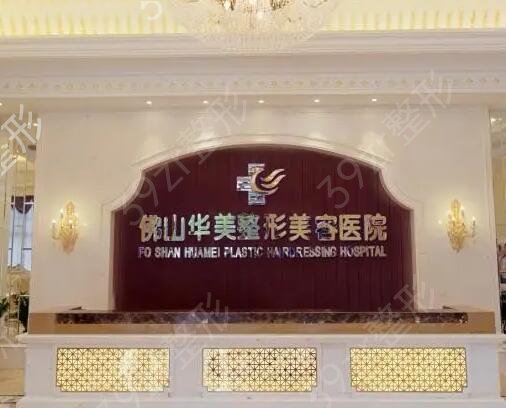 佛山美容整形医院排行榜前五