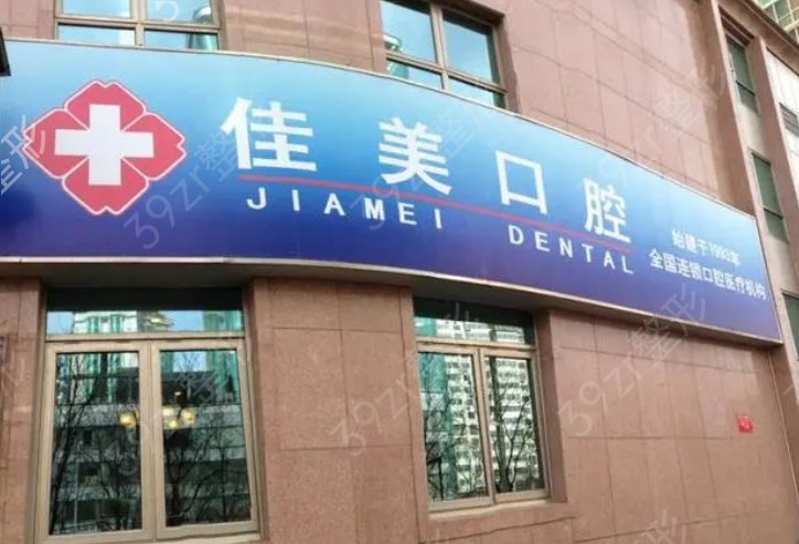 北京较好口腔医院排名