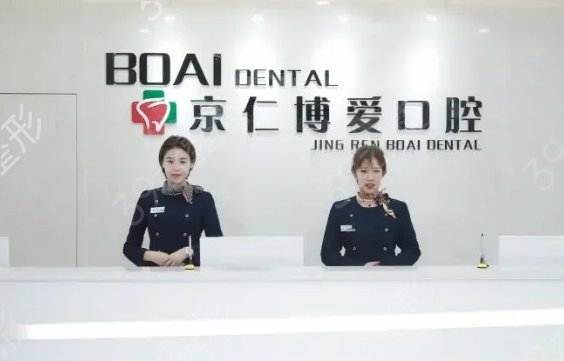 北京较好口腔医院排名