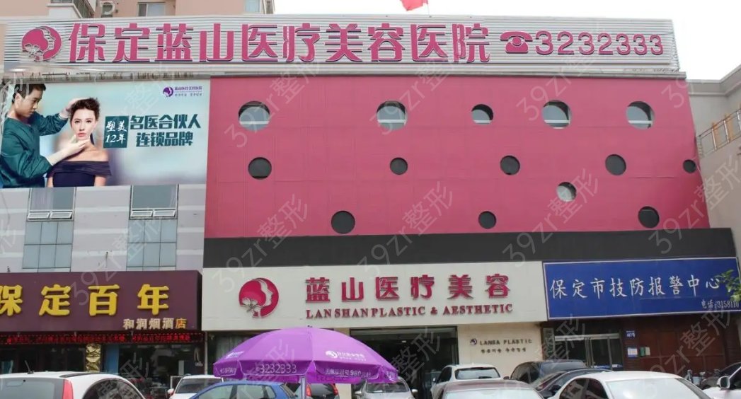 保定整形医院排名前五
