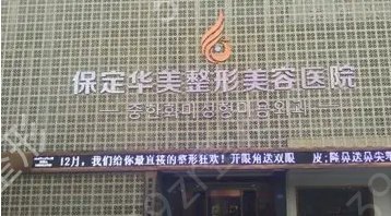 保定整形医院排名前五