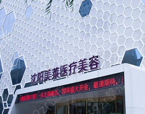 沈阳整形医院排名前十合集