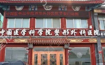北京专业整形医院有哪些