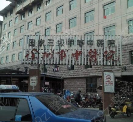 徐州公立整形医院修复眼睛哪家好