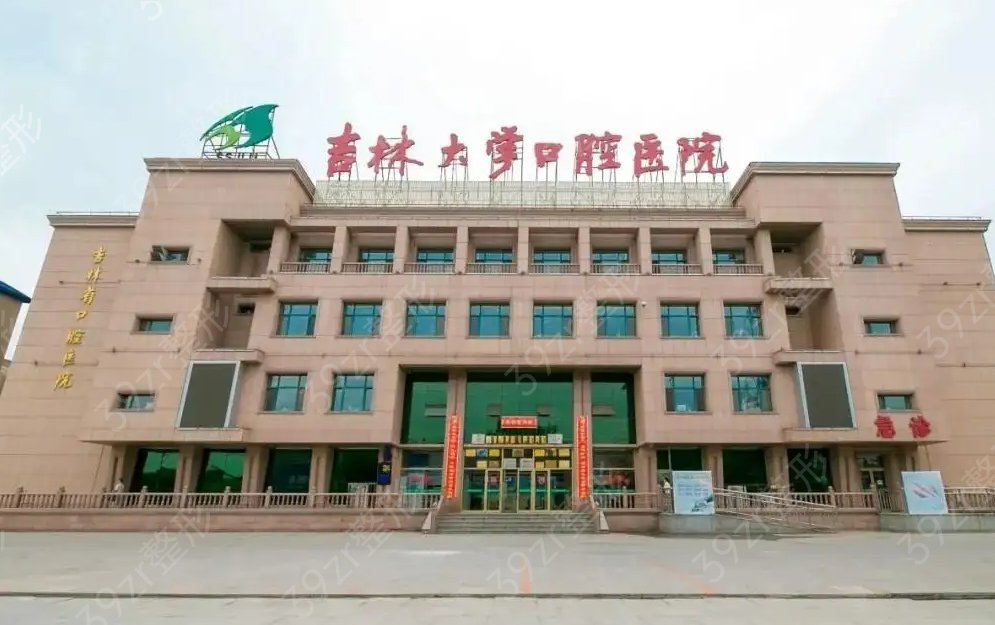 长春种植牙医院排名