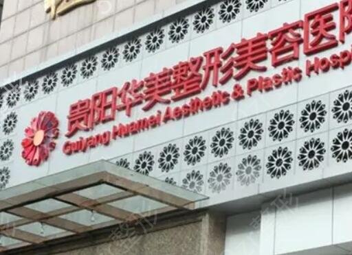 贵阳名气大的整形医院有哪些