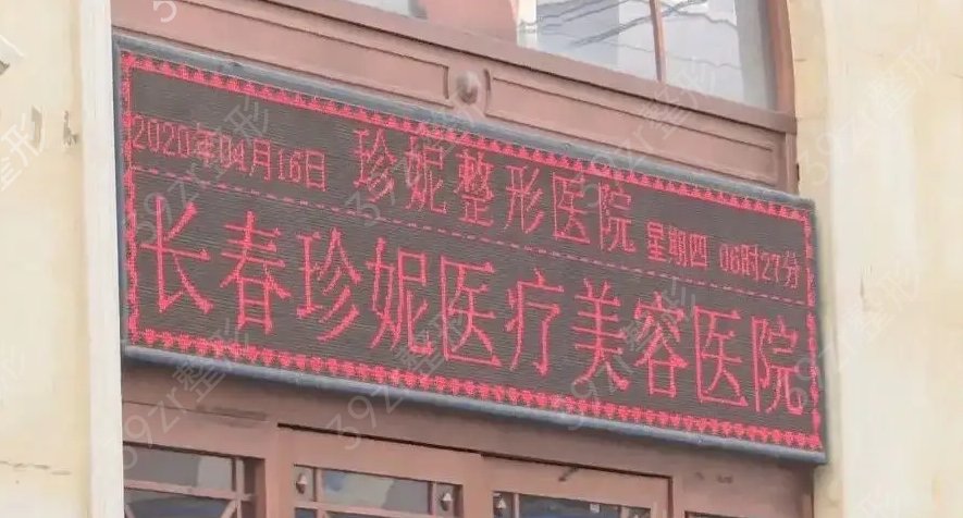 长春哪家整形医院做拉皮手术好