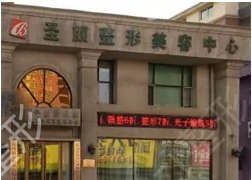 长春哪家整形医院做拉皮手术好