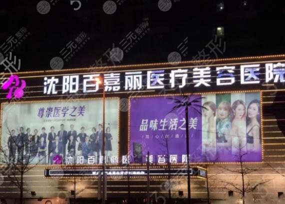 沈阳吸脂整形医院排名榜前五权威评比