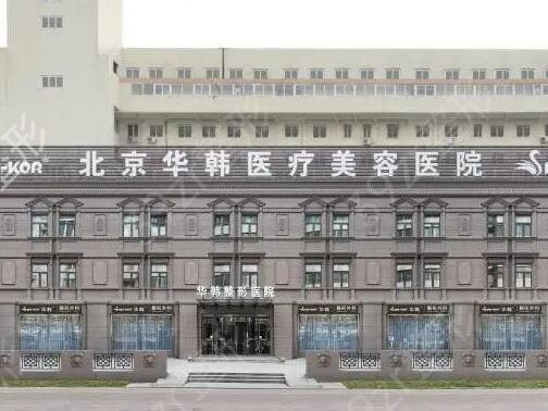 北京哪家整形美容医院好