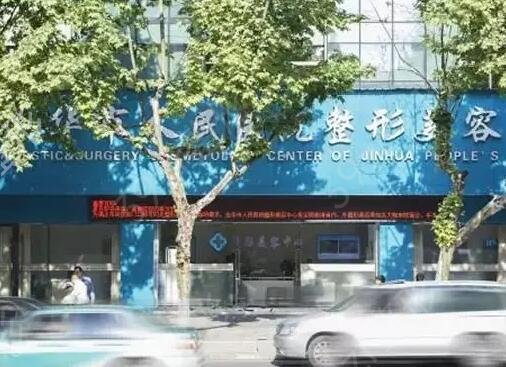 金华医美排名