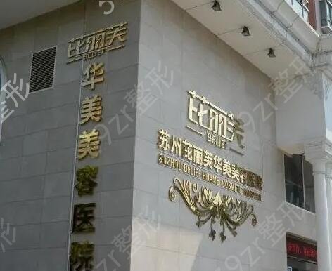 金华医美排名