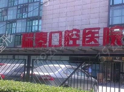 西安牙科医院排名榜