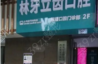 西安牙齿矫正医院排行