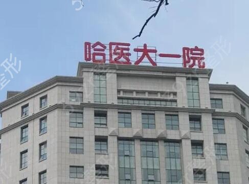 哈尔滨吸脂好的整形医院排名榜公开