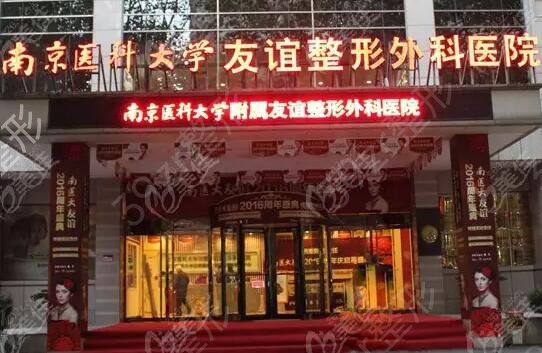 南京美容整形医院哪家比较好