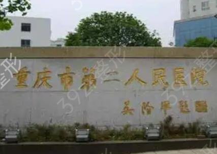 重庆公立医院整形科排名前六强