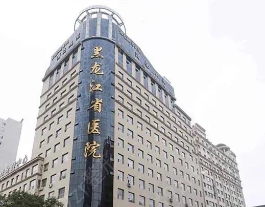 哈尔滨整形医院排名前十全新更新