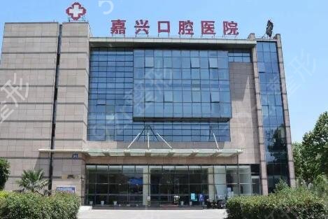 嘉兴口腔医院排名
