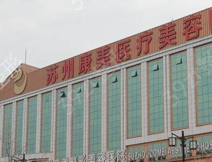 苏州吸脂整形医院排行榜十强