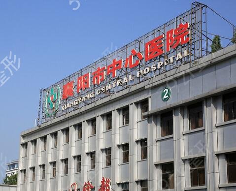 襄阳种植牙医院排名前五