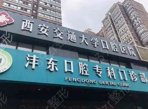 西安口腔医院排名