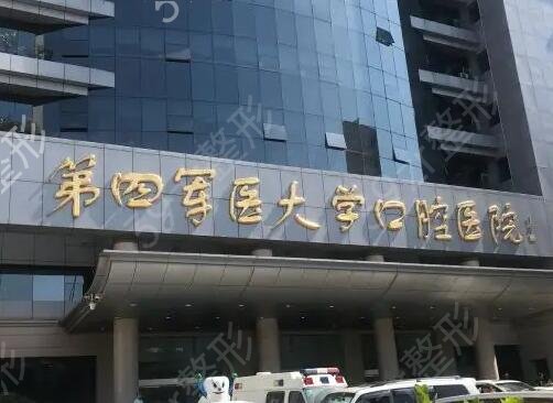 西安口腔医院排名