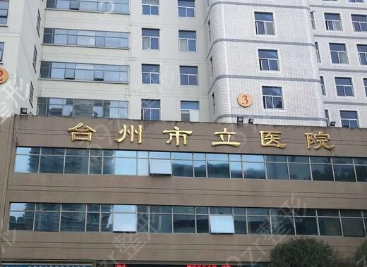 台州隆鼻整形医院排名榜