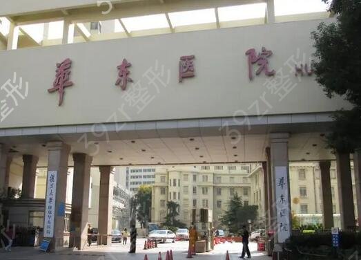 上海医美医院排名前三的