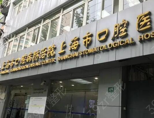 上海有名的牙科医院排名榜