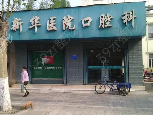 上海牙科诊所哪家好又便宜