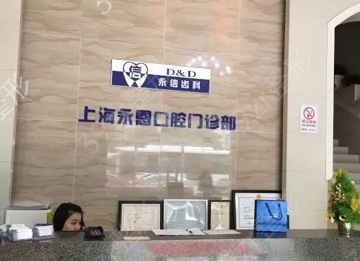 上海牙科诊所哪家好又便宜